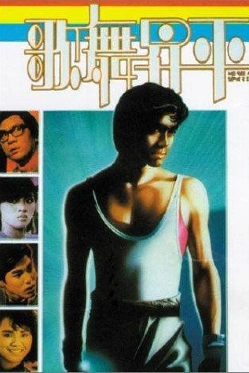 Ge wu sheng ping (1985)