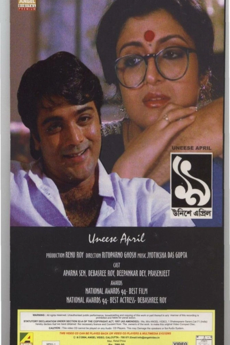 Unishe April (1994)