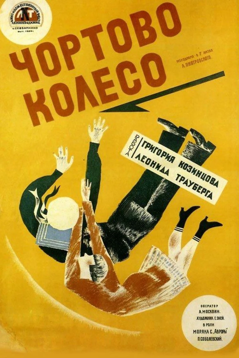 Chyortovo koleso (1926)