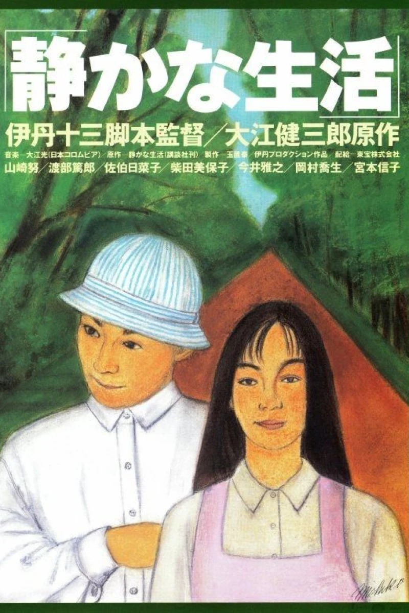 Shizukana seikatsu (1995)