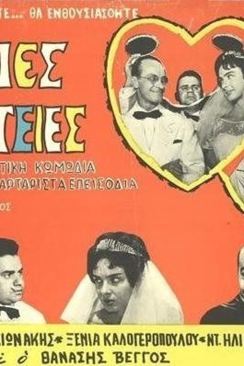 Marriage Adventures (1959)