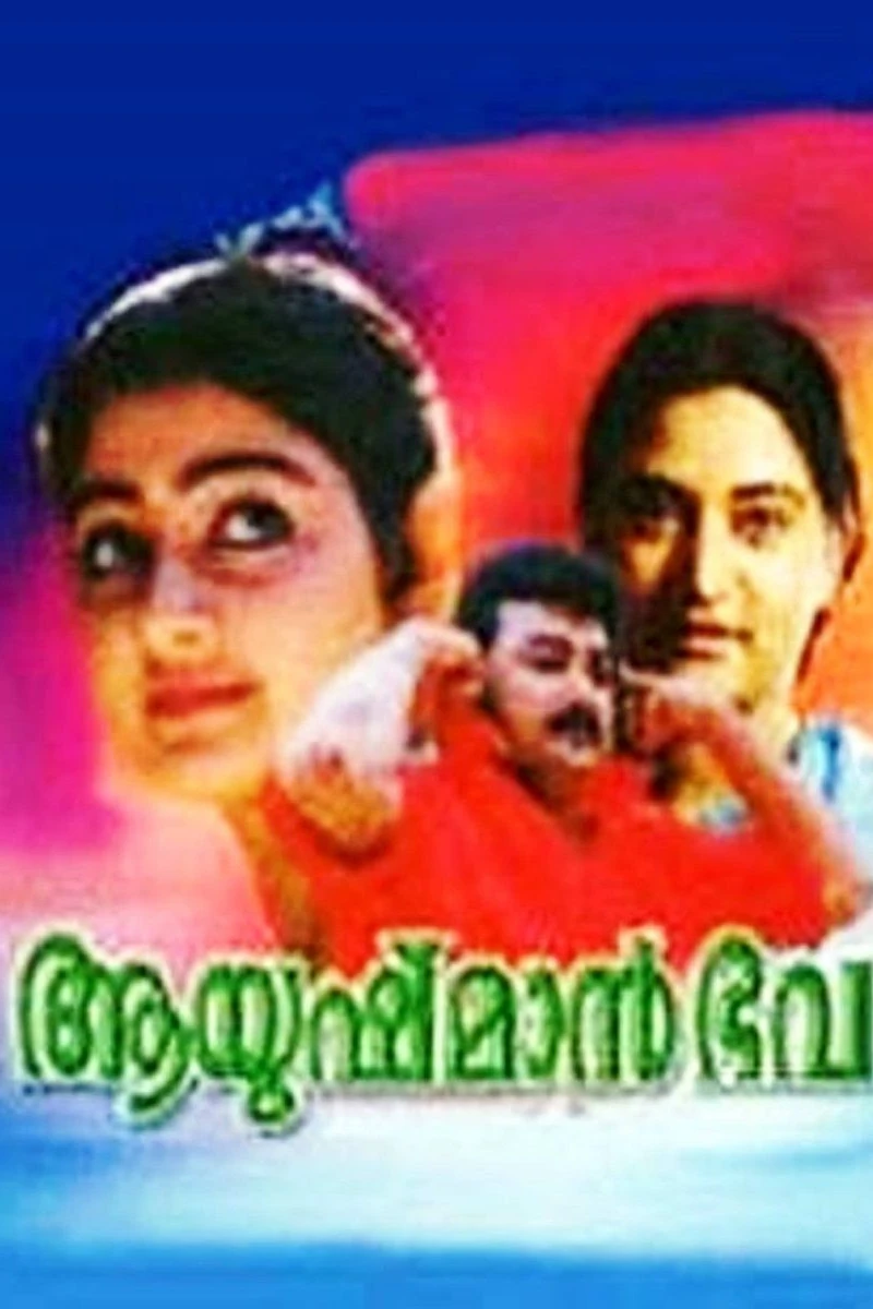 Ayushman Bhava (1998)