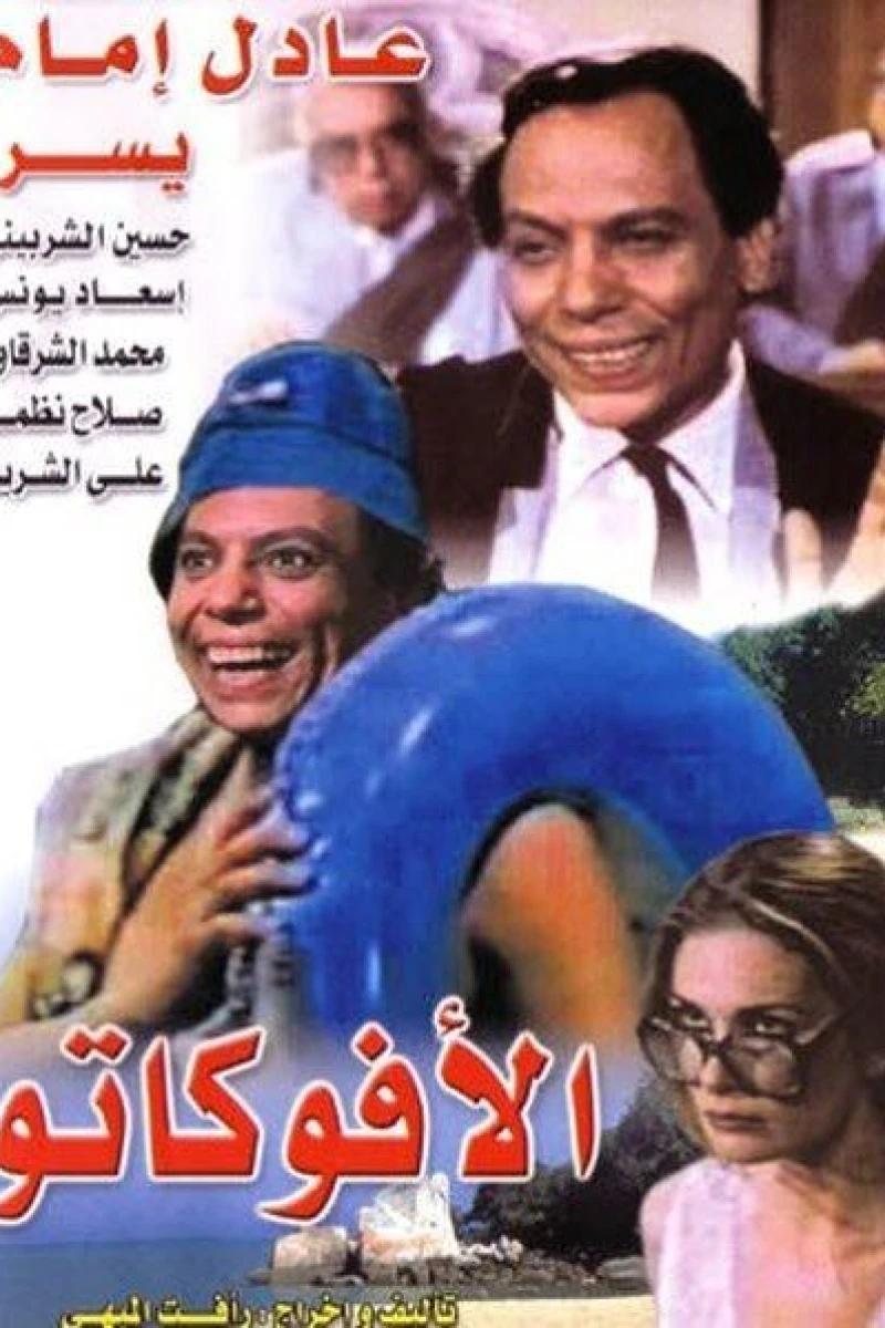 Al-avokato (1984)