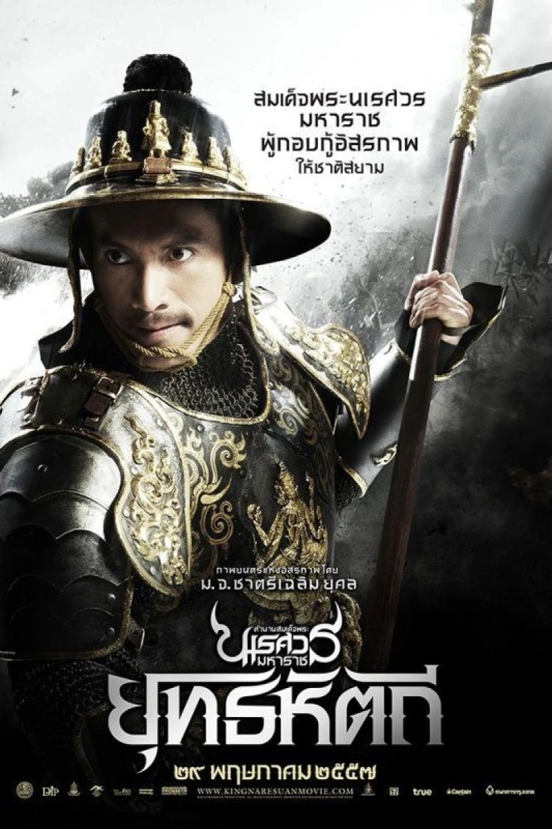King Naresuan 5 (2014)